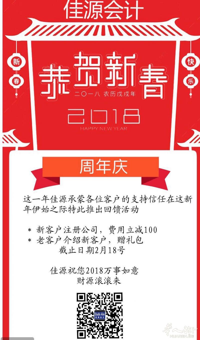 佳源会计