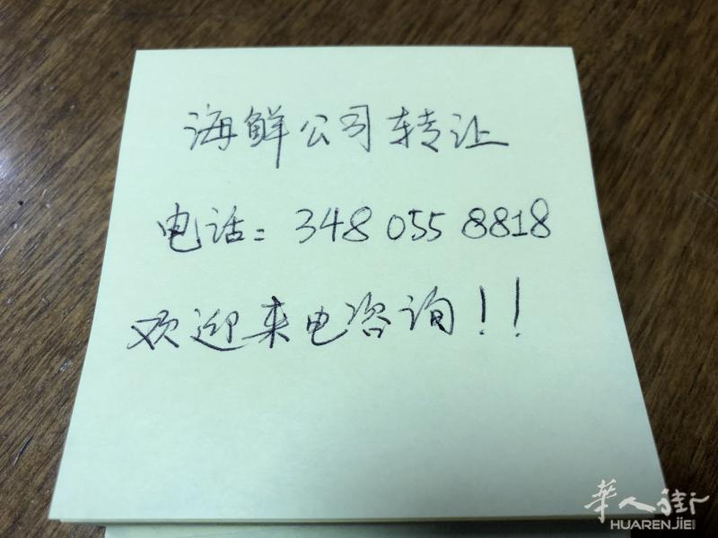 大型渔业海鲜公司转让