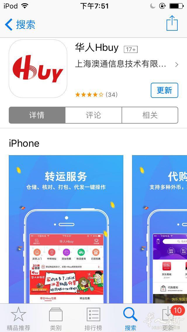 华人Hbuy国际转运