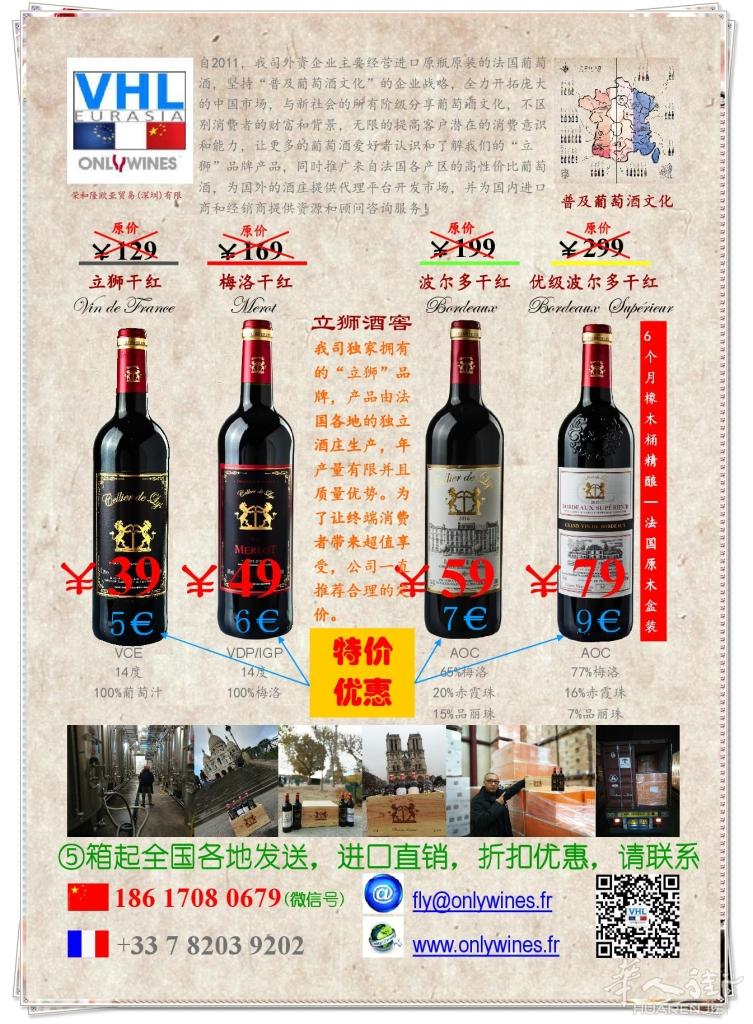 法国葡萄酒 进口直销 特价优惠海外同胞 欧元付款 国内现货发送 ！