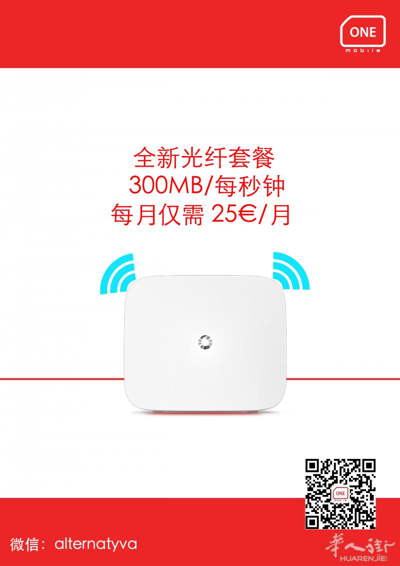 全新移动光纤上线！！每月仅需25欧