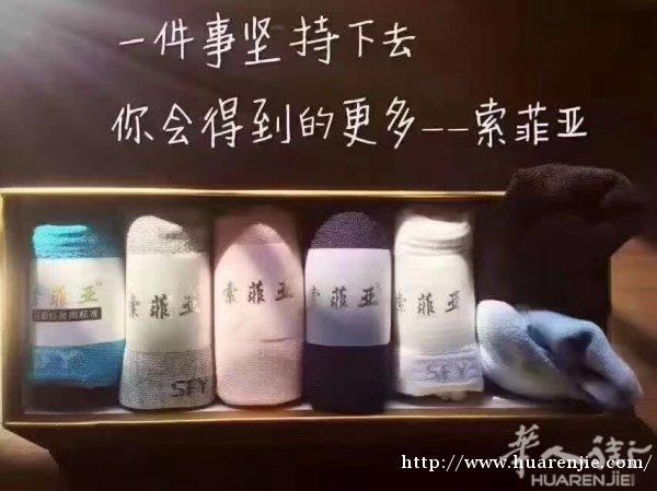索菲亚防臭袜清仓卖
