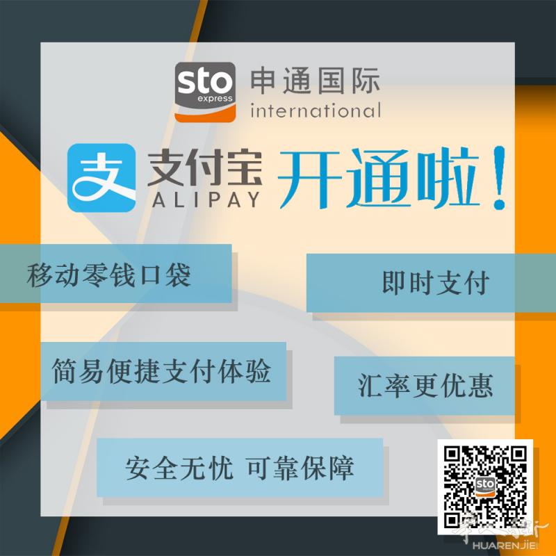 【申通国际】开通支付宝支付啦~支付更加安全便捷啦!