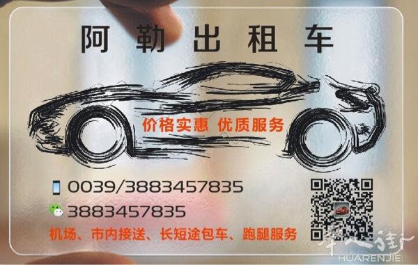 24小时接单☎️随叫随到
（价格合理）
提供机场、