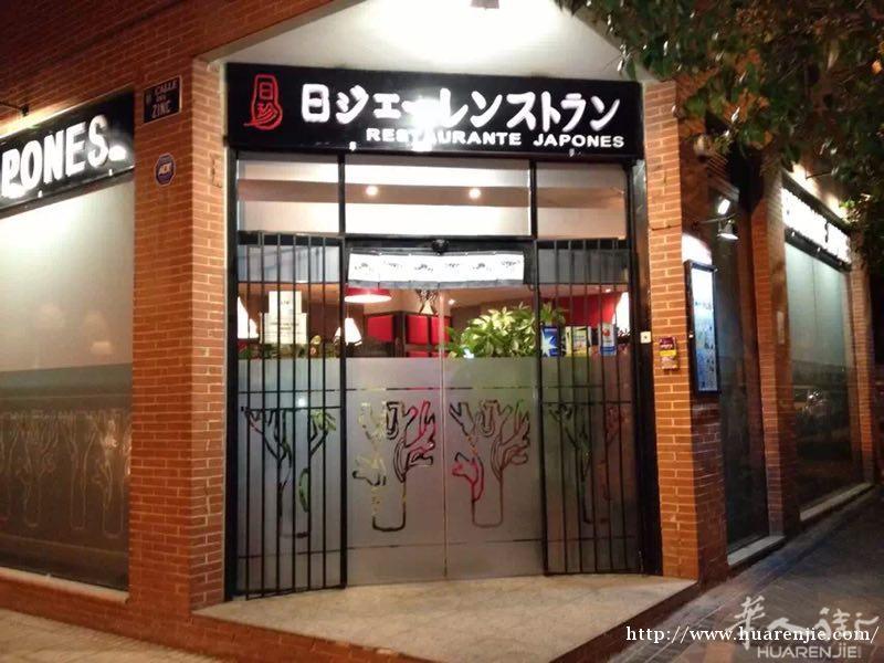 马德里日本餐馆转让带terraza
