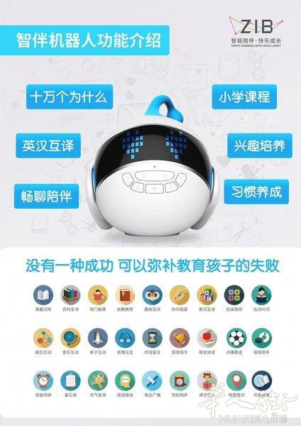 儿童智能机器人