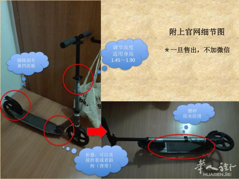 出二手 迪卡侬成人滑板车＋床上电脑桌