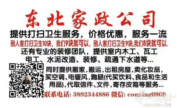 东北家政公司