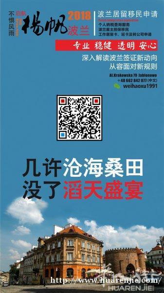 波兰签证改革—是辉煌的结束，还是新机遇的开始？