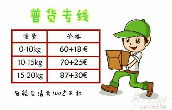 EMS全意大利上门取货普货包税包清关  货值500欧元内