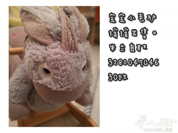 宝宝小毛驴摇摇