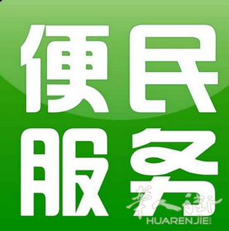 大众便民服务