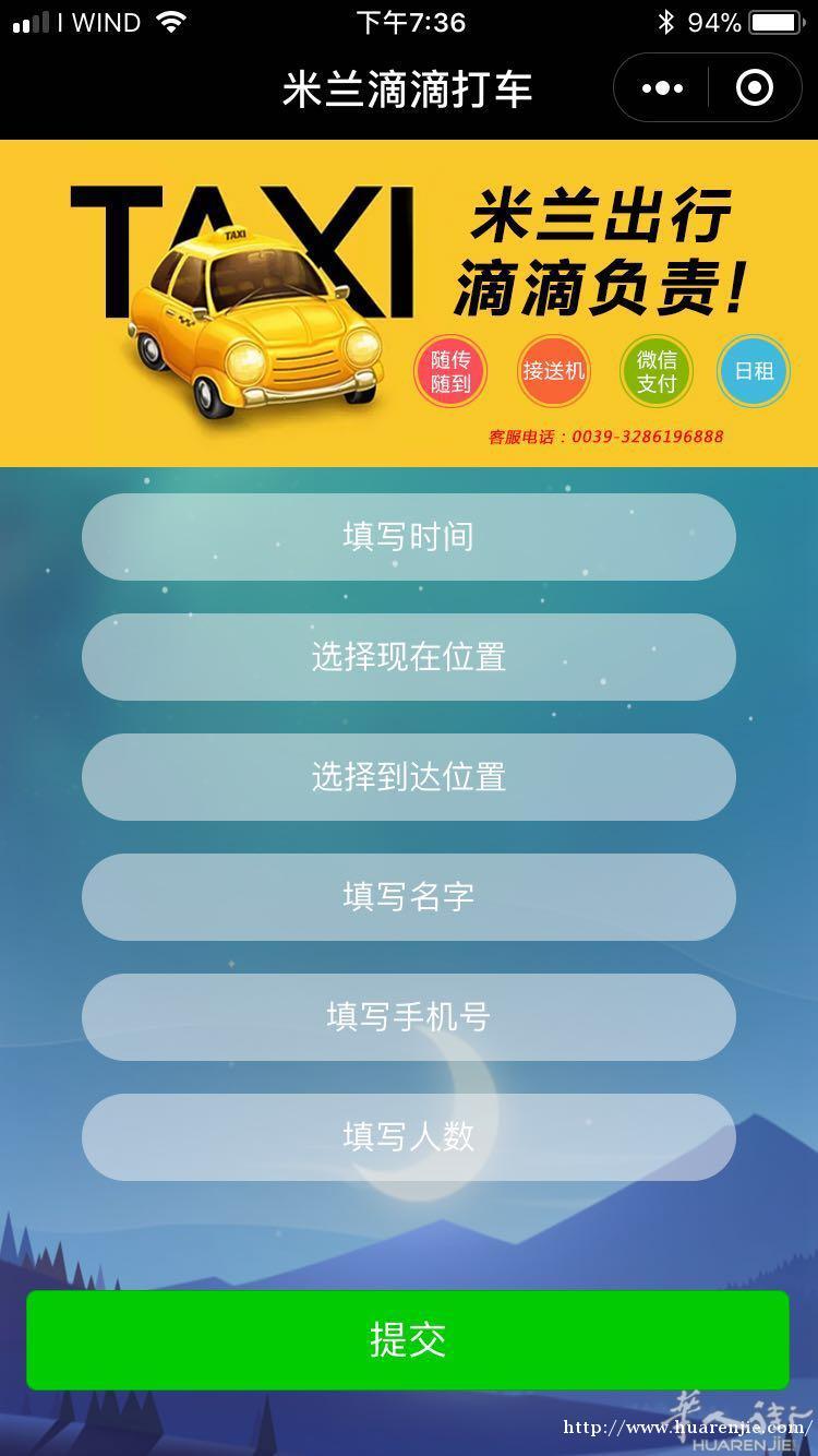打车神器 意米滴