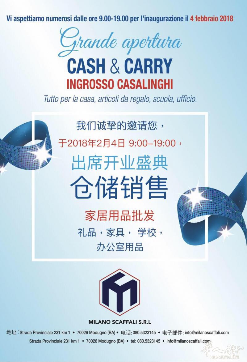 2月4日  米兰货架Milano Scaffali S.r.l新店开业酬宾起航