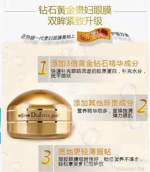 黄金紧致眼贴 马油