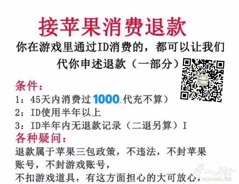 接苹果app各种游戏退款服务