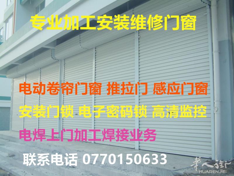 专业维修卷帘门窗 推拉门窗 感应门窗 雨棚 监控 钢结构