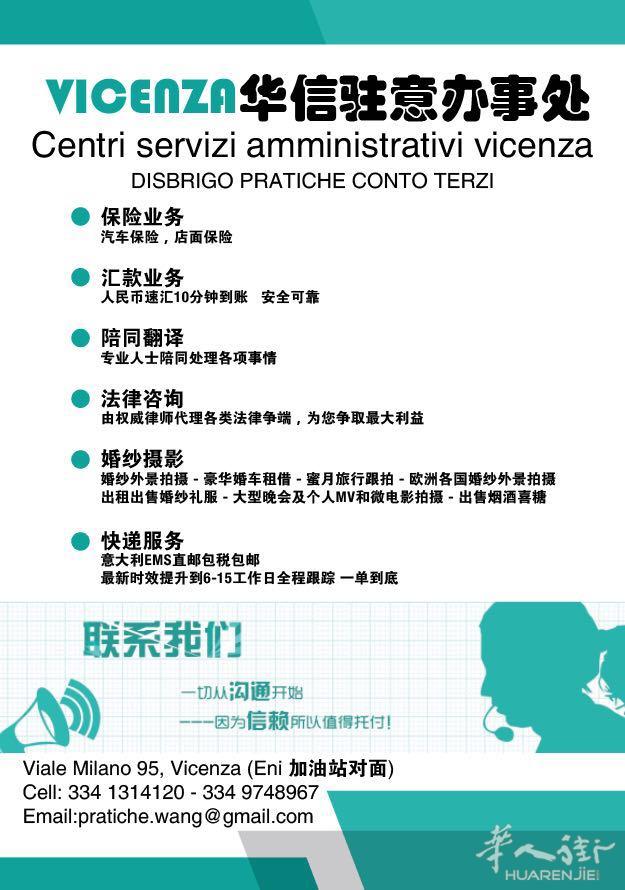 VICENZA 华信驻意办事处