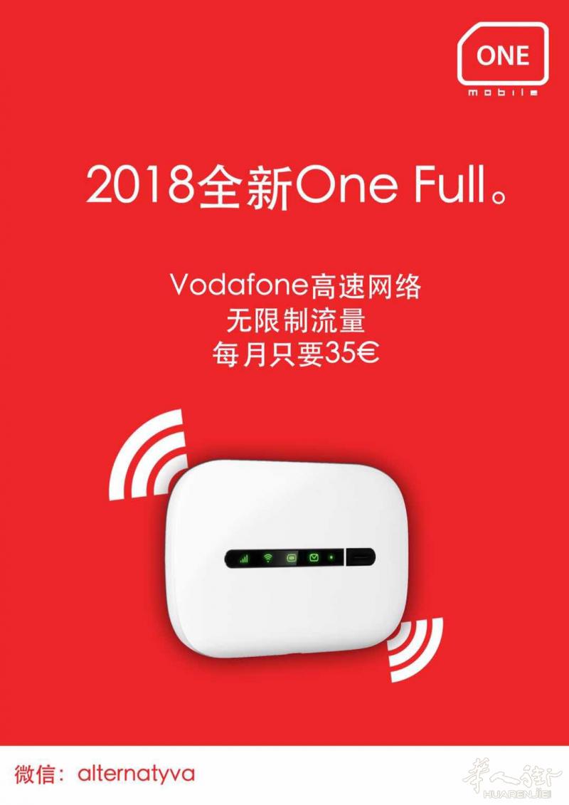 全新one full套餐!无限制流量 每月只需35欧!