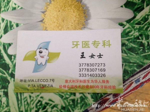 意大利牙科医生为华人看牙服务