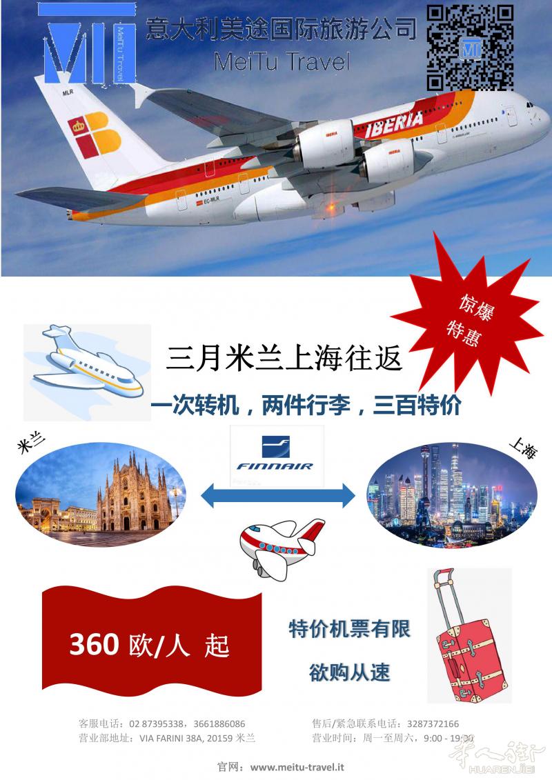 意大利美途旅游公司------三月清明及复活节假期回国机票惊喜特价!!!