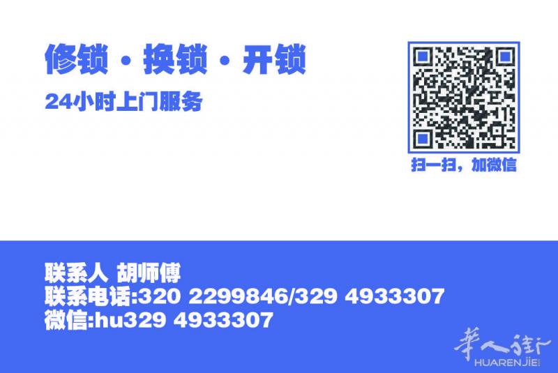 alex米兰开锁换锁修锁换防盗门