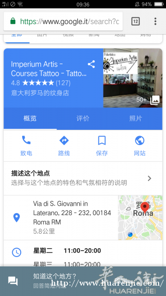 介绍一家罗马靠谱的纹身店