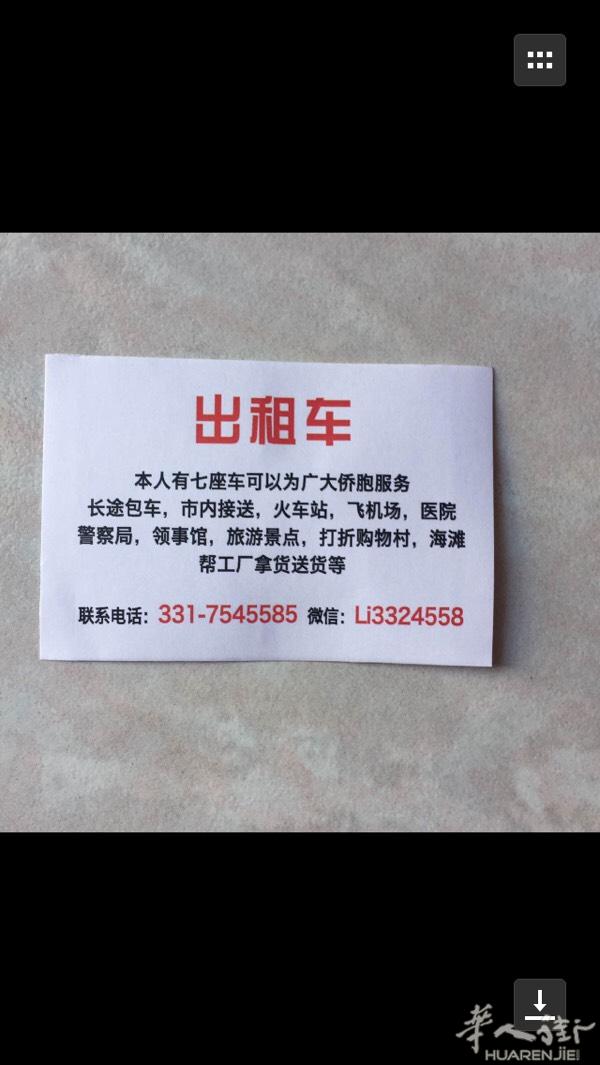 普拉托七座岀租车工厂拿货送货火车站飞机场领事馆警察