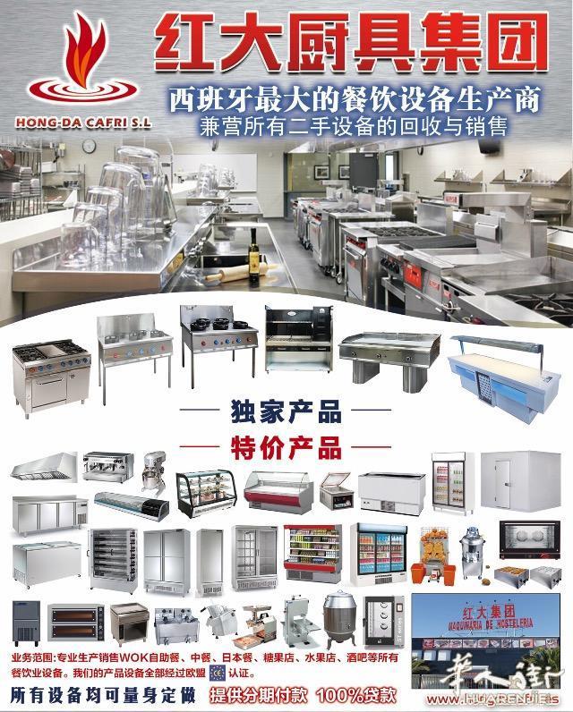 红大厨具集团