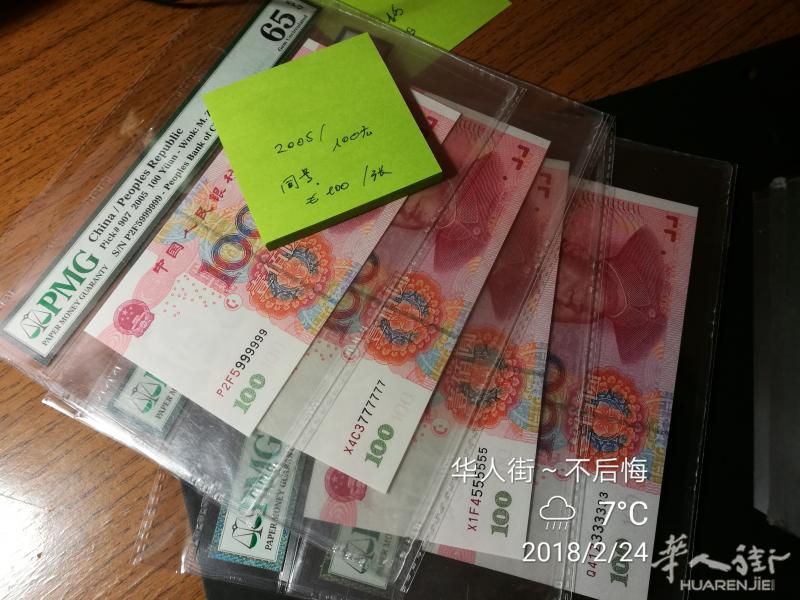 出售 旧版 人民币 二 三 四 版
