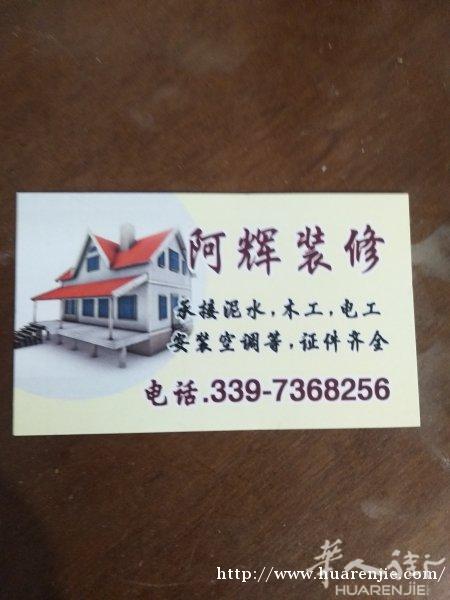 承接水泥工 木工 电工 安装空调扇 马桶等等 证件齐全
