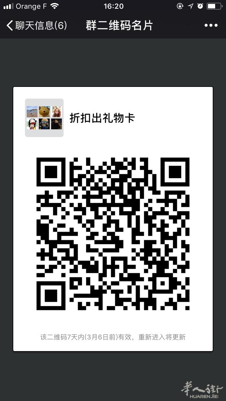折扣出电子礼物卡