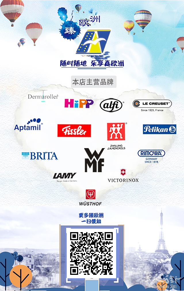 一个崭新的微信购物平台--臻欧洲。