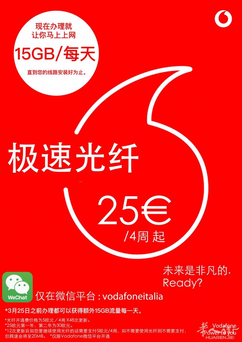办理Vodafone光纤让你马上24小时内用上网!