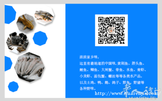 家乡味