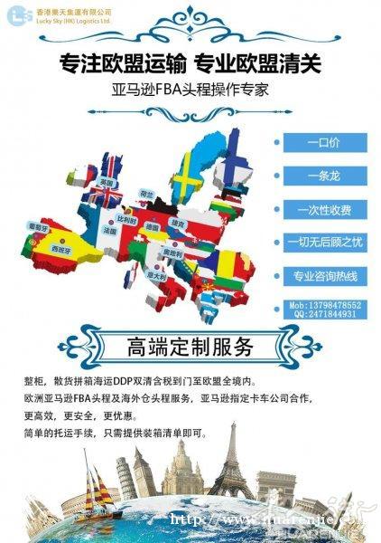 中国到法国双清包税到门