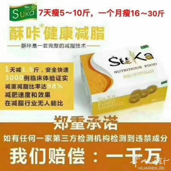 suka营养减肥饼干，效果好，无毒我副作用，不