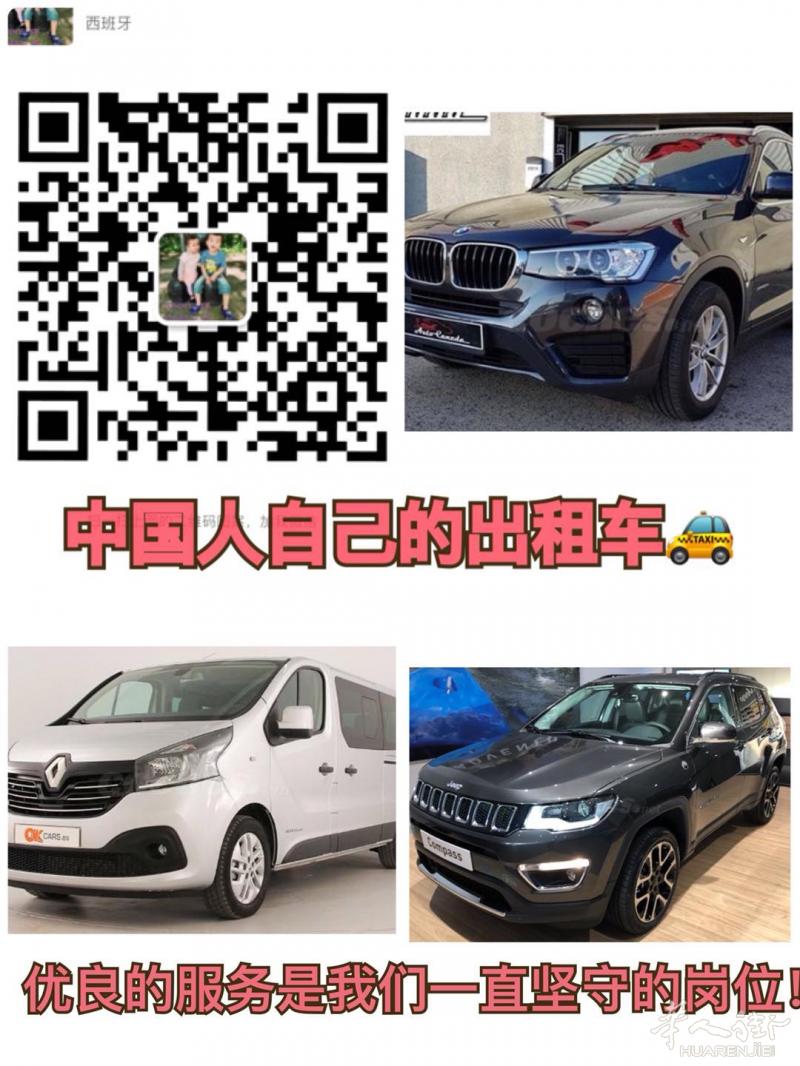 中国人自己的租出车
