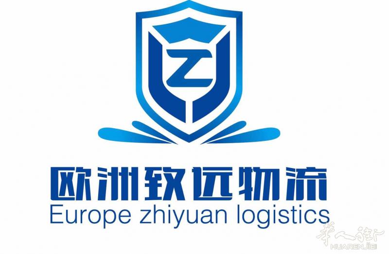 致远物流 -中国-欧洲 海空铁路运仓储、配送、清关服务
