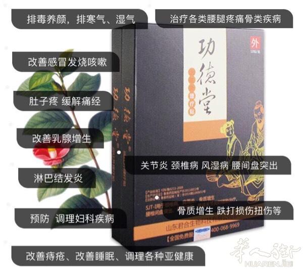 功德堂膏药可以贴各种骨病～还有一些上班族，颈椎病～