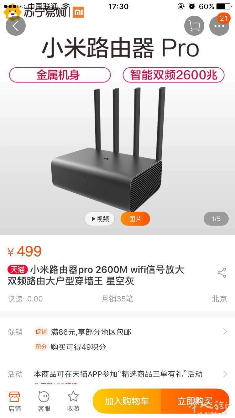 转让一个全新的小米路由器--穿墙王