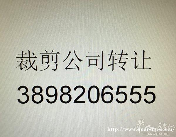 正街裁剪公司转让 Tavola 第一条街