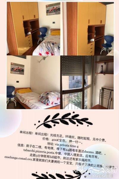 单间出租
