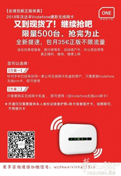 包月35€不限流量无线网卡+手机靓号