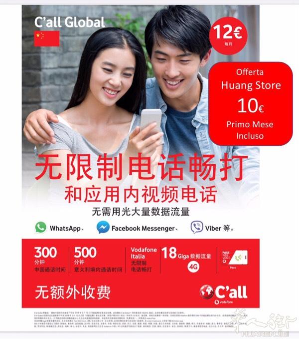 罗马Vodafone 特价套餐优惠活动 星期天为止