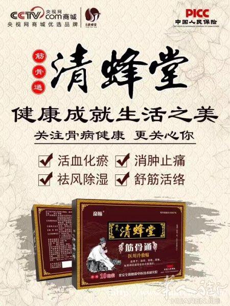 林氏清蜂堂筋骨通医用冷敷贴