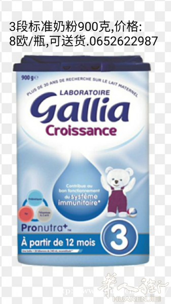 出售佳丽雅gallia 3段奶粉900克