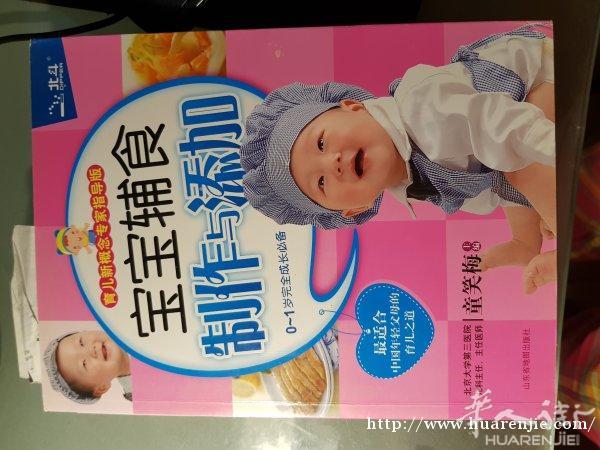 宝宝做辅食的书