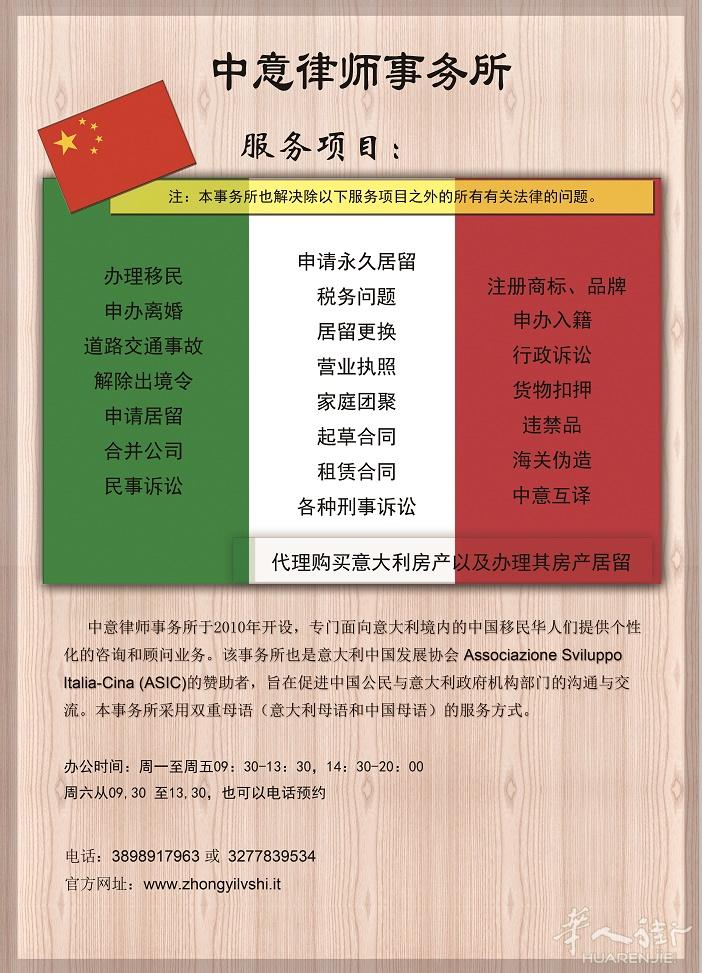 中意律师事务所  - 坐落在罗马华人区的中心地带