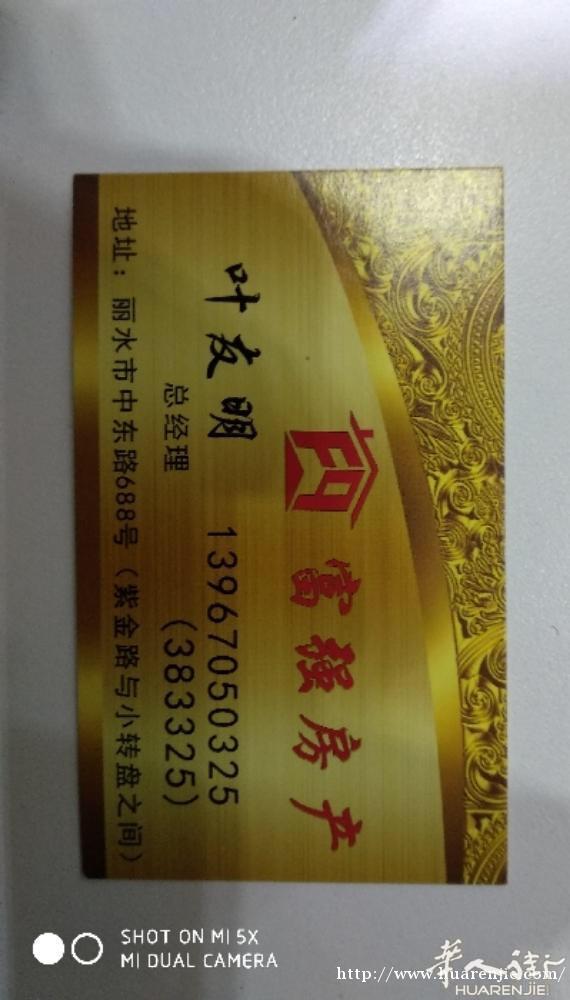 浙江丽水富强房产中介